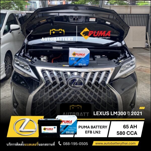 แบตเตอรี่รถยนต์ PUMA EFB LN2 - Image 3